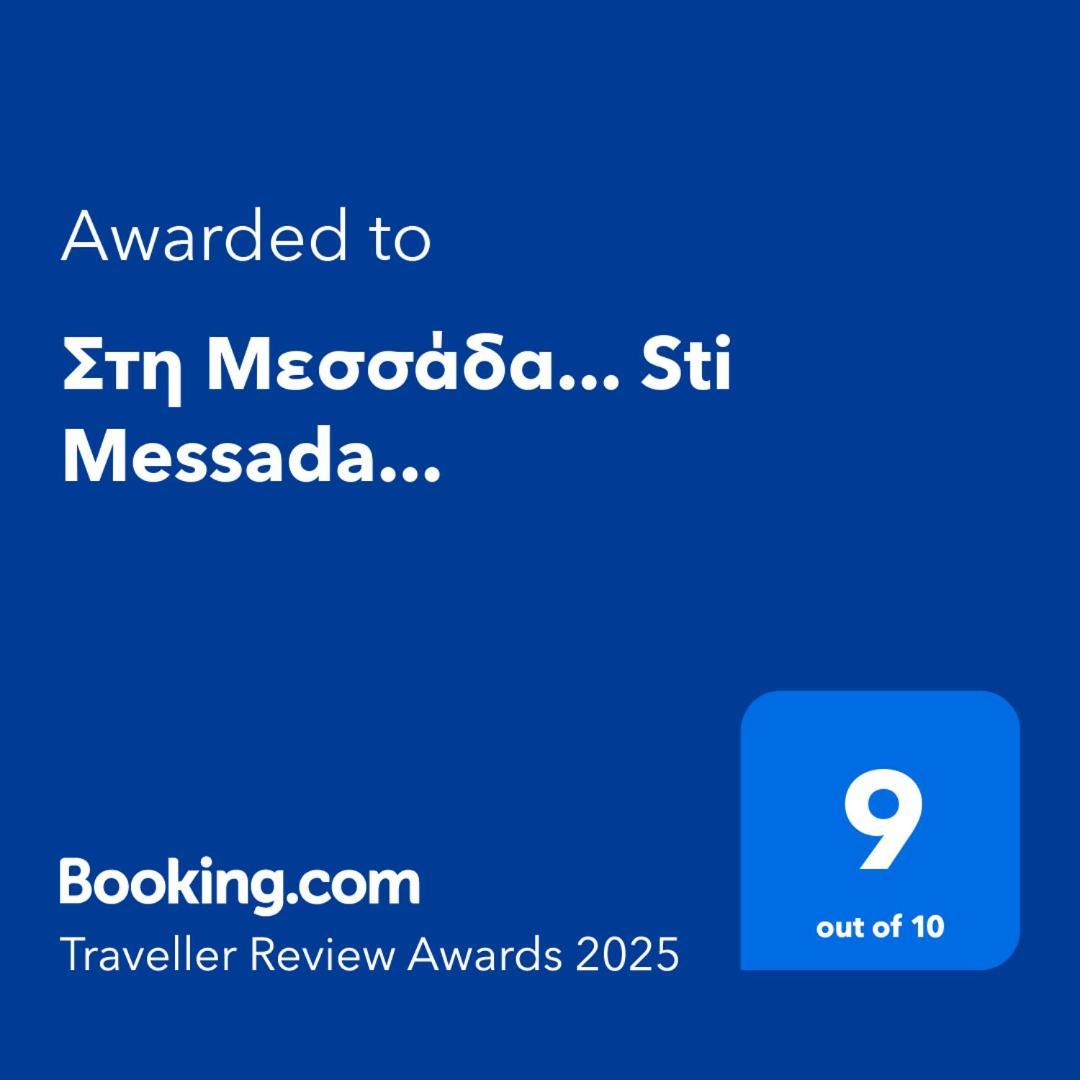 στη μεσσάδα... Sti Messada... * Ioulis
